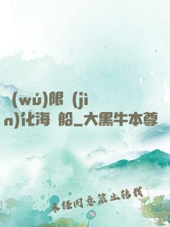 無(wú)限進(jìn)化海盜船