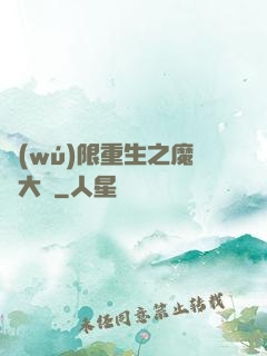 無(wú)限重生之魔靈大陸