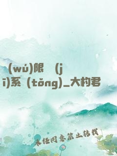 無(wú)限隨機(jī)系統(tǒng)
