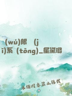 無(wú)限隨機(jī)系統(tǒng)