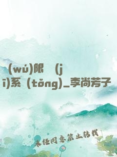 無(wú)限隨機(jī)系統(tǒng)