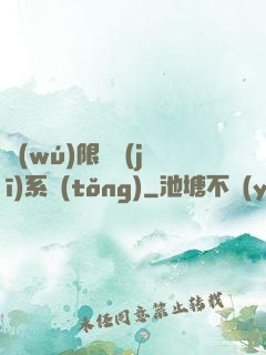 無(wú)限隨機(jī)系統(tǒng)