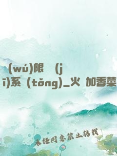 無(wú)限隨機(jī)系統(tǒng)