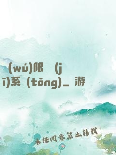 無(wú)限隨機(jī)系統(tǒng)