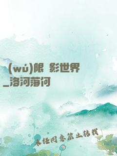 無(wú)限電影世界