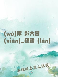 無(wú)限電影大冒險(xiǎn)