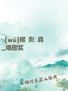 無(wú)限電影尋真
