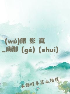 無(wú)限電影尋真