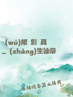 無(wú)限電影尋真