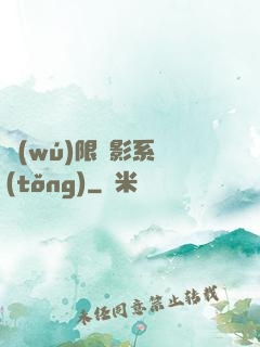 無(wú)限電影系統(tǒng)