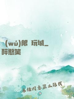 無(wú)限電玩城