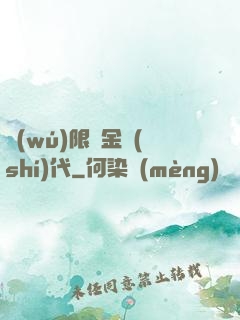 無(wú)限黃金時(shí)代