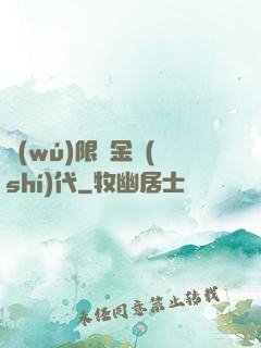 無(wú)限黃金時(shí)代