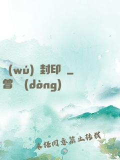 無(wú)雙封印師
