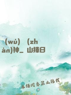 無(wú)雙戰(zhàn)神