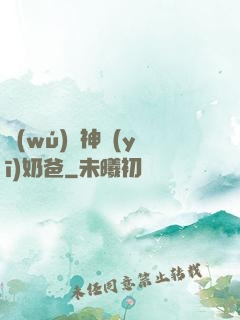 無(wú)雙神醫(yī)奶爸