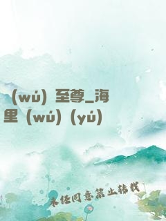 無(wú)雙至尊