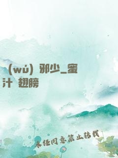 無(wú)雙邪少