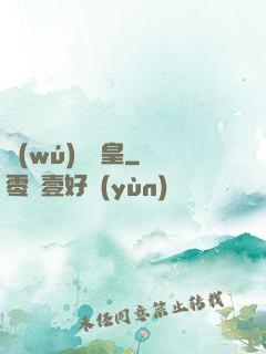 無(wú)雙龍皇