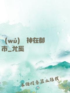 無(wú)雙龍神在都市