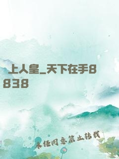 無上人皇