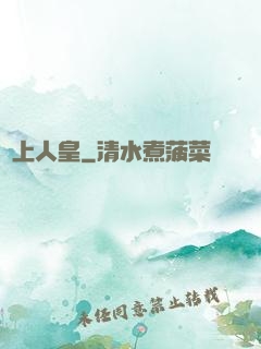 無上人皇
