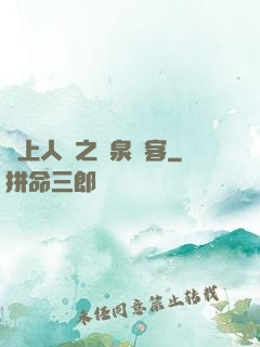 無上人間之黃泉來客