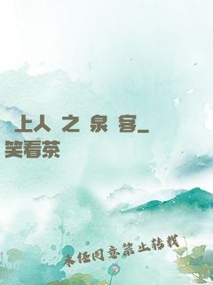 無上人間之黃泉來客