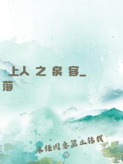 無上人間之黃泉來客