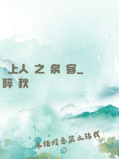 無上人間之黃泉來客