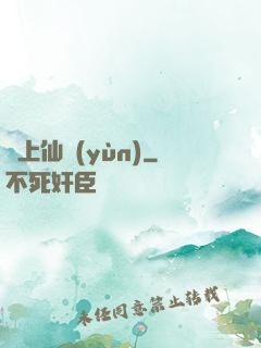 無上仙運(yùn)