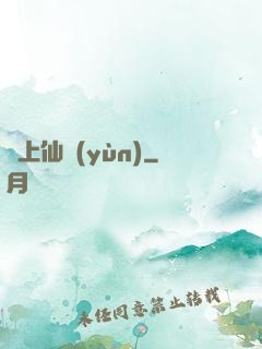 無上仙運(yùn)