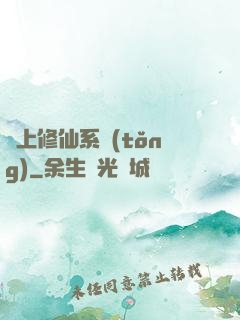 無上修仙系統(tǒng)