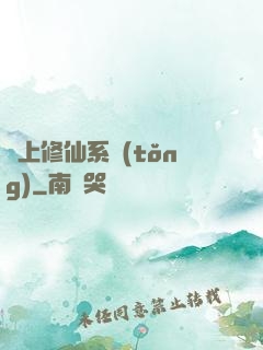 無上修仙系統(tǒng)