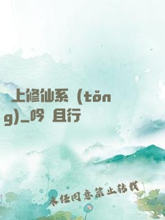 無上修仙系統(tǒng)