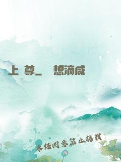 無上劍尊