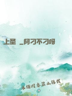 無上圣靈