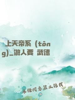 無上天帝系統(tǒng)