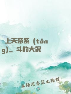 無上天帝系統(tǒng)