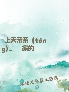 無上天帝系統(tǒng)