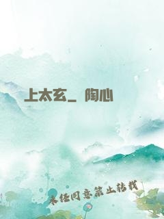 無上太玄