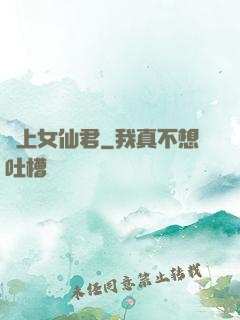 無上女仙君