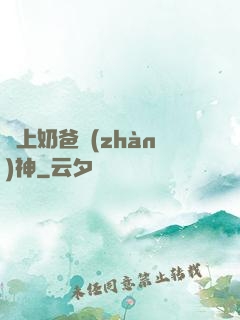 無上奶爸戰(zhàn)神