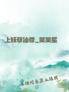 無上妖孽仙尊