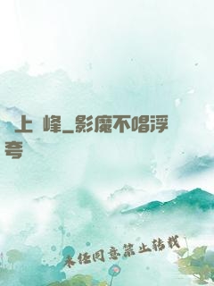 無上巔峰