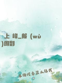 無上巔峰