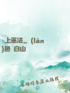 無上巫法