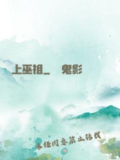 無上巫祖