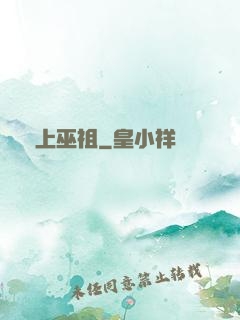 無上巫祖