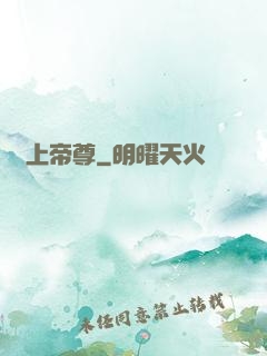 無上帝尊
